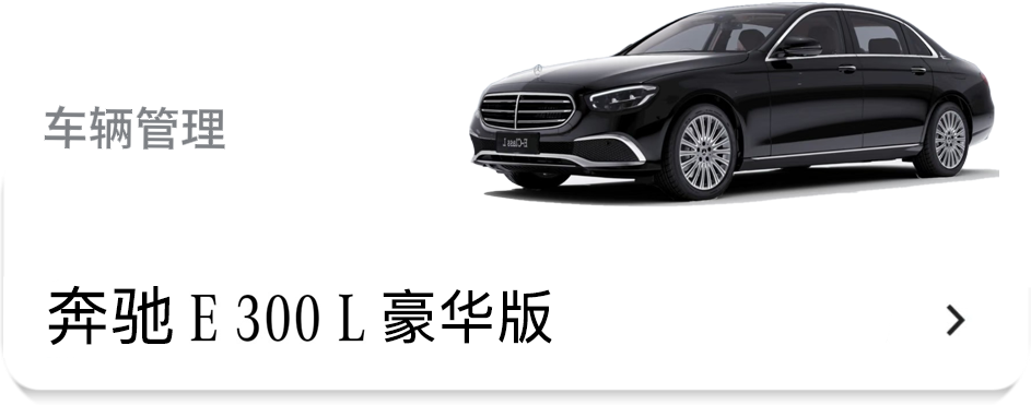 未创建车辆
